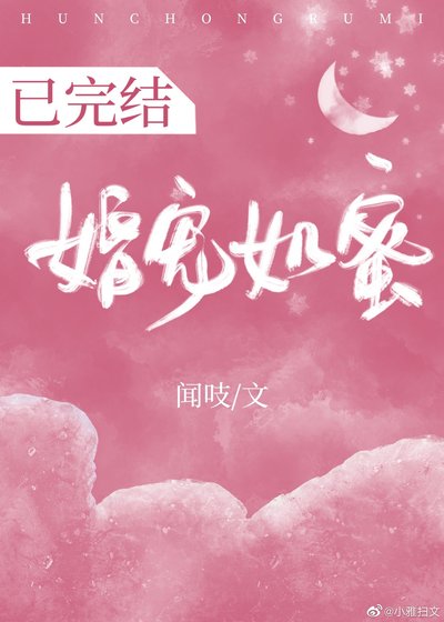 婚寵如蜜